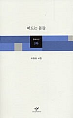 떠도는 몸들