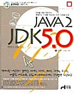 클릭하세요! Java2 JDK 5.0