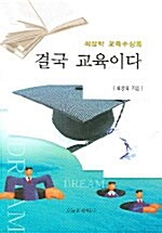 결국 교육이다