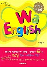 Wa English - 전6권
