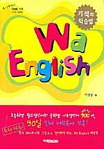 [중고] Wa English - 전6권