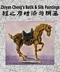 Zhiyan Chengs Batik & Silk Paintings (Hardcover, Bilingual)