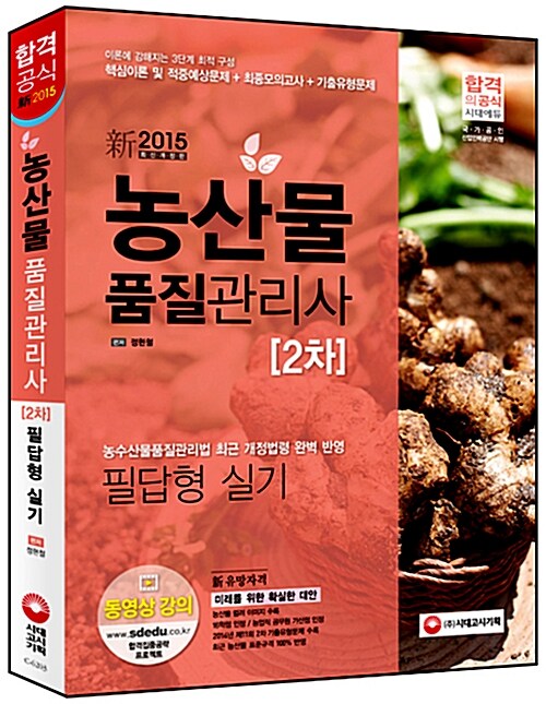 2015 농산물품질관리사 2차 필답형 실기