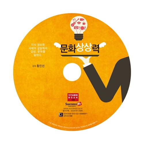 [CD] 문화상상력 - 오디오 CD 1장