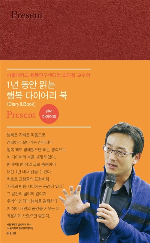 [레드] Present (만년형)