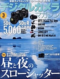 デジタルカメラマガジン 2015年 03月號 (月刊, 雜誌)