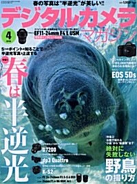 デジタルカメラマガジン 2015年 04月號 (月刊, 雜誌)