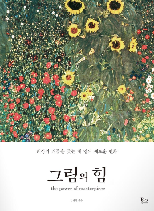 그림의 힘