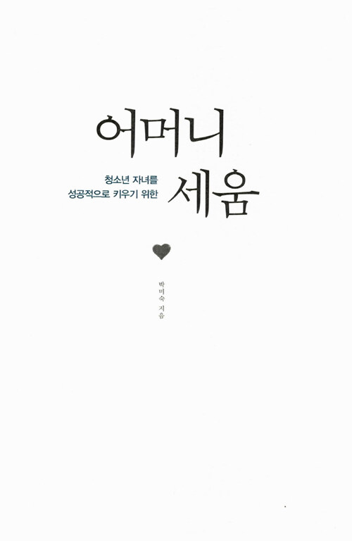 알라딘: [중고] 어머니 세움 [중고] 어머니 세움