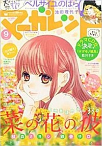 マ-ガレット 2015年 4/20號 [雜誌] (週刊, 雜誌)