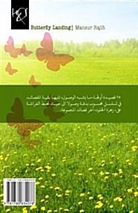 Butterfly Landing: Huboot Al-Farashah (Paperback)