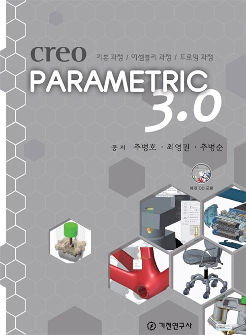 Creo Parametric 3.0