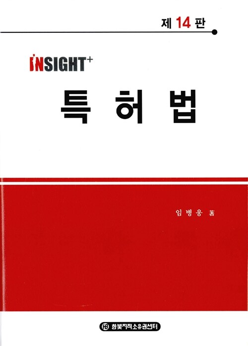 Insight+ 특허법