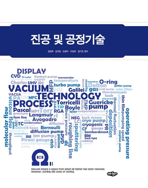 [중고] 진공 및 공정기술