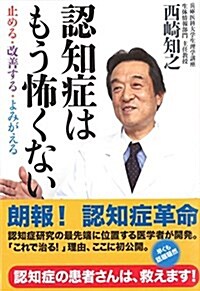 認知症はもう怖くない (單行本)