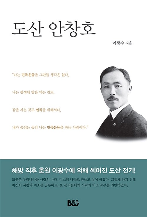 [중고] 도산 안창호