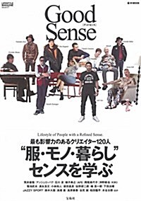 Good Sense (e-MOOK) (ムック)