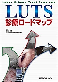 LUTS診療ロ-ドマップ (單行本)