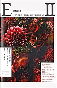 ENCYCLOPEDIA OF FLOWERS II 植物圖鑑 (單行本(ソフトカバ-))
