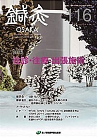 鍼灸OSAKA116號 往診·往療·出張施術 (單行本)