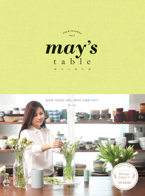 메이스테이블 (May’s Table)