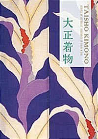 Taisho Kimono: Beauty of Japanese Modernity in 1910s & 20s (Paperback)