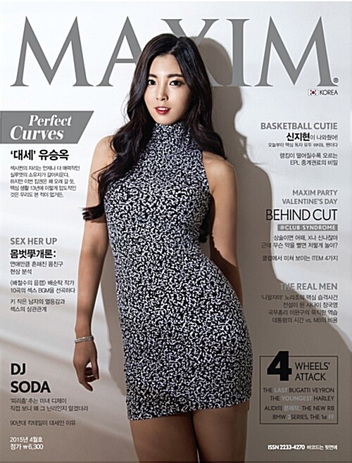 맥심 Maxim 2015.4