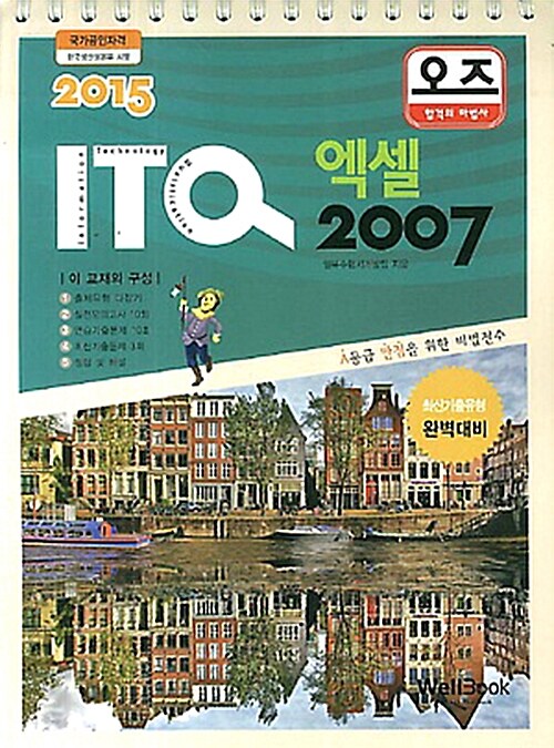 2015 오즈 ITQ 엑셀 2007 (스프링)