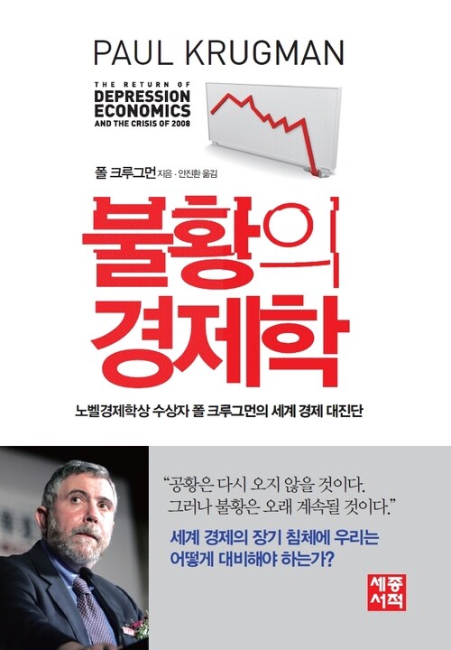 불황의 경제학