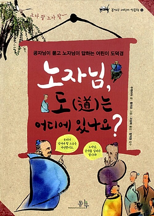 노자님, 도(道)는 어디에 있나요?