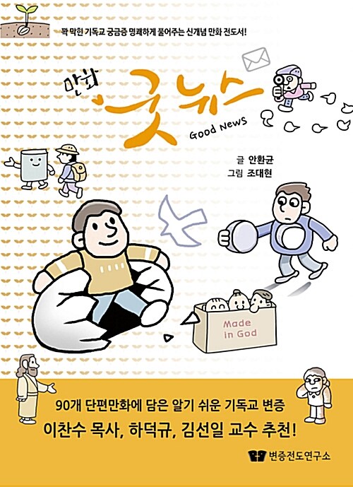 만화 굿 뉴스