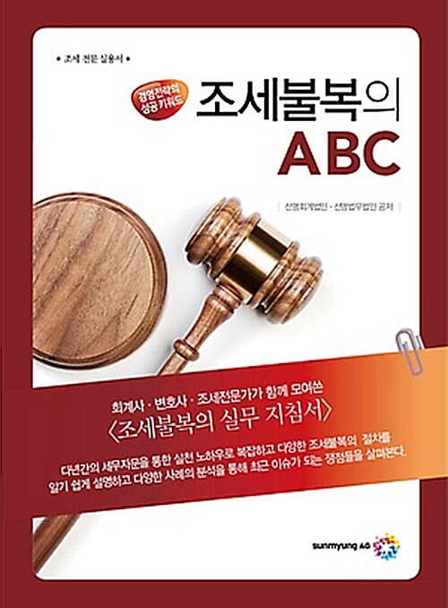 조세불복의 ABC