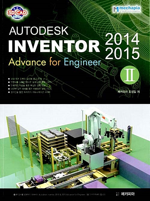 Autodesk Inventor 2014 & 2015 Advance for Engineer (2)