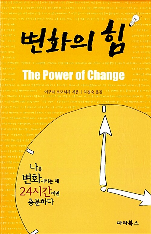 [중고] 변화의 힘