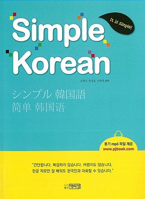 [중고] Simple Korean