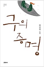 구의 증명