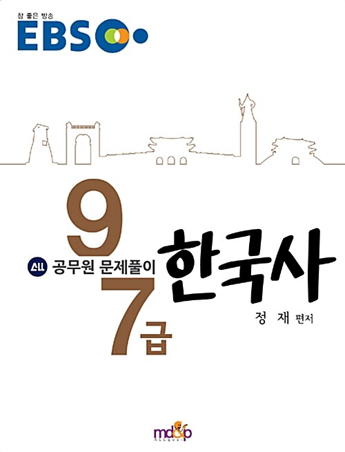 2015 EBS 공무원 문제풀이 한국사