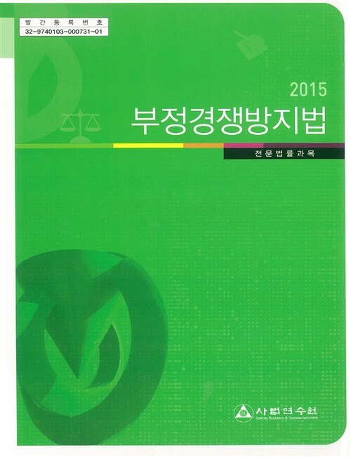 2015 부정경쟁방지법
