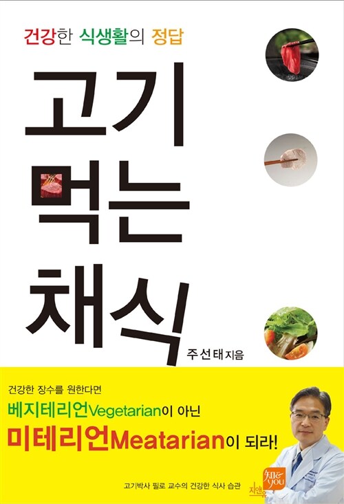 [중고] 고기 먹는 채식