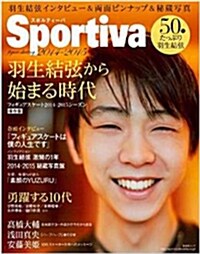 Sportiva フィギュアスケ-ト　羽生結弦の激鬪 (ムック)