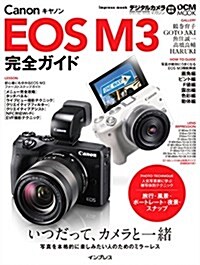 キヤノン EOS M3完全ガイド (ムック)