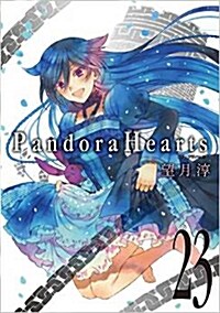 PandoraHearts (23)(Gファンタジ-コミックス) (コミック)