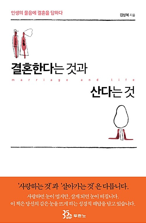 [중고] 결혼한다는 것과 산다는 것