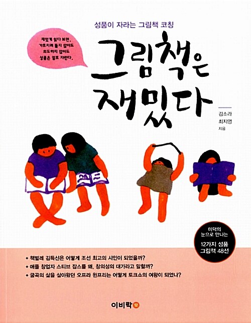 [중고] 그림책은 재밌다