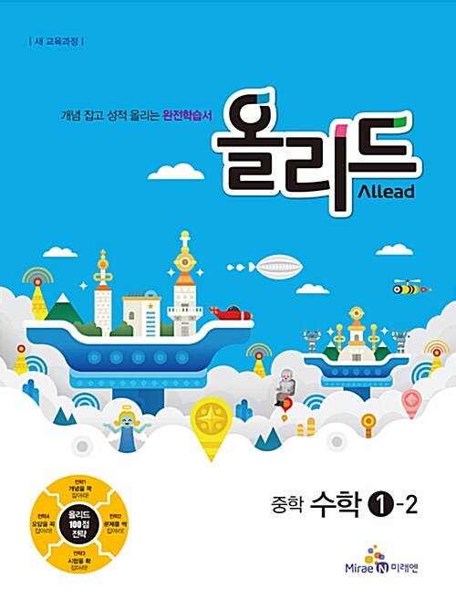 Allead 올리드 중학 수학 1-2 (2015년)