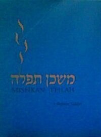 Mishkan TFilah A Reform Siddur URJ Biennial Preview Edition 2005 (Paperback)