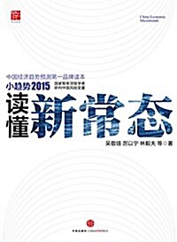 小趨勢2015:讀懂新常態(兩會必讀) (無) (Kindle電子书, 第1版)