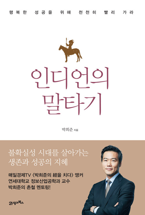 인디언의 말타기