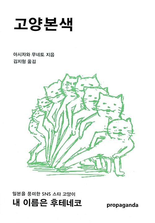 [중고] 고양본색