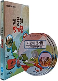 EBS 세계견문록 아틀라스 : 지중해 맛기행 (3disc)